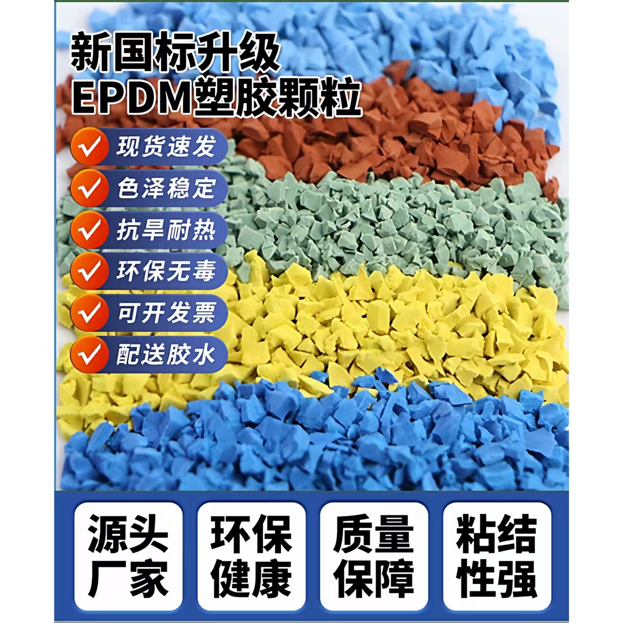 咸宁市EPDM颗粒EPDM颗粒 - 一站式服务