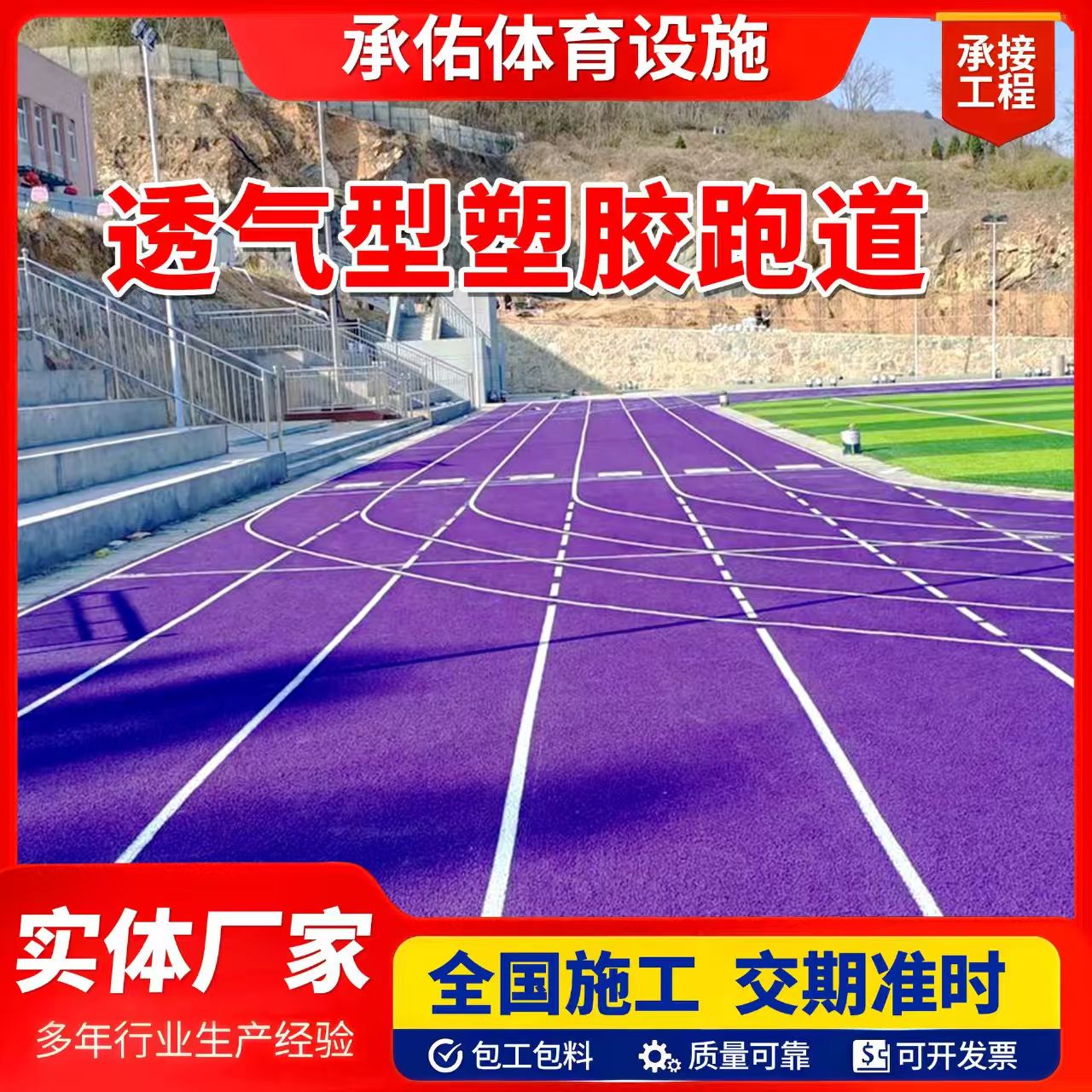 咸宁市学校塑胶跑道橡胶跑道 - 价格