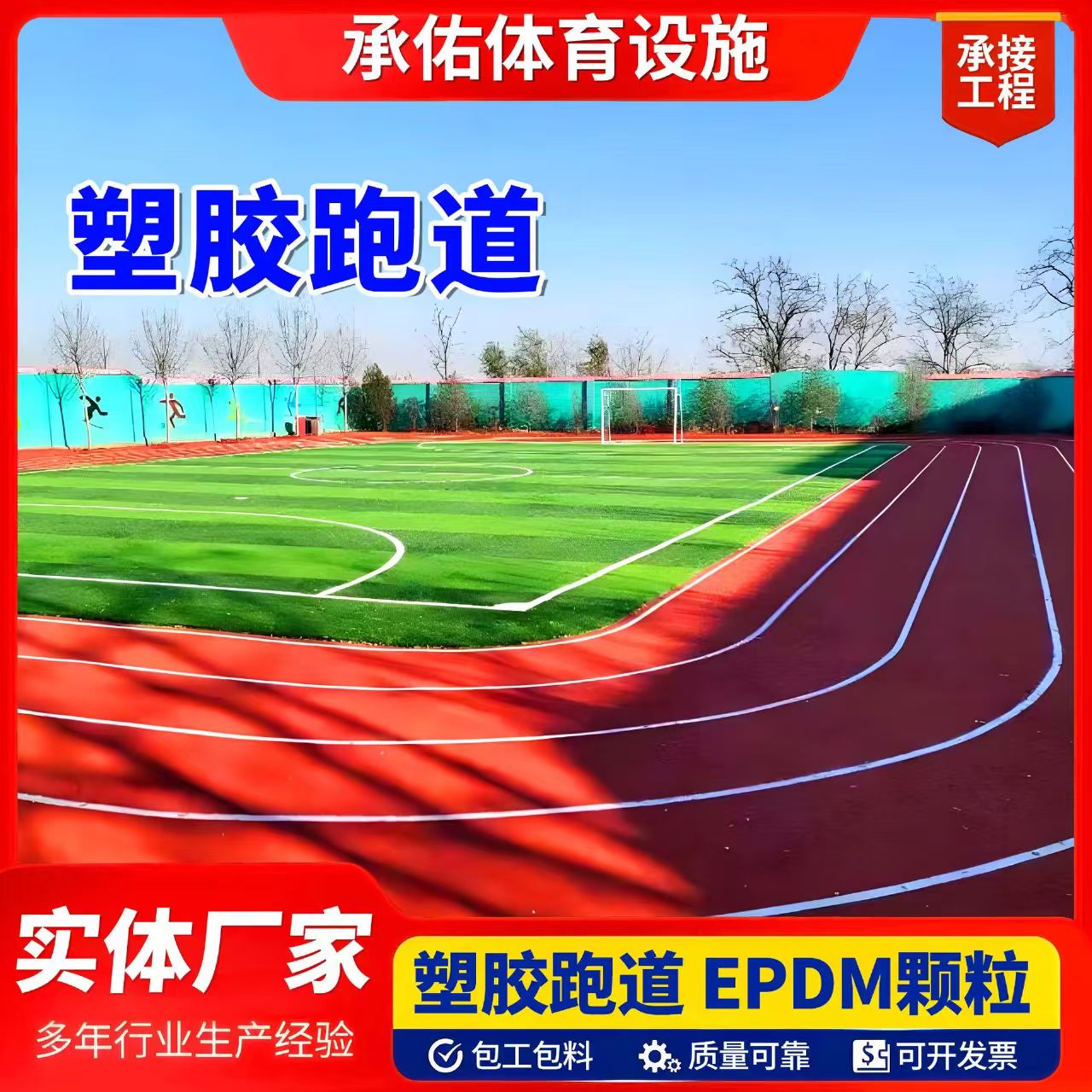 咸宁市学校塑胶跑道塑胶跑道 - 一站式服务